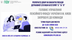 ВІДКРИТО ДОБІР НА ВАКАНТНІ ПОСАДИ КАТЕГОРІЙ «Б» ТА «В» Obyavy rizni kopiya 12 300x169 - ВІДКРИТО ДОБІР НА ВАКАНТНІ ПОСАДИ КАТЕГОРІЙ «Б» ТА «В»