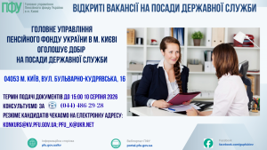 РОЗПОЧАТО ДОБІР НА ПОСАДИ ДЕРЖАВНОЇ СЛУЖБИ Obyavy rizni 2 300x169 - РОЗПОЧАТО ДОБІР НА ПОСАДИ ДЕРЖАВНОЇ СЛУЖБИ