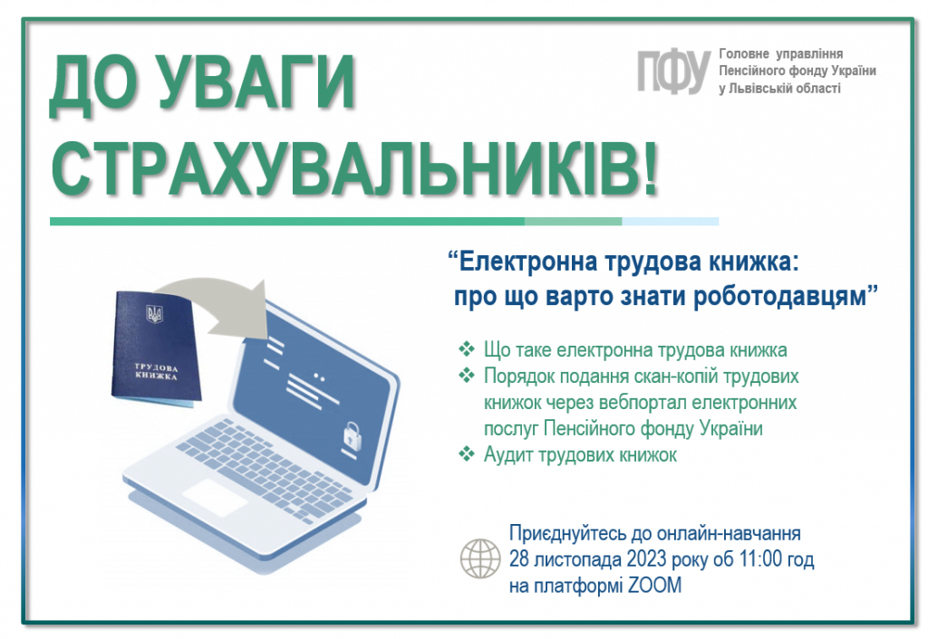 Електронна трудова книжка. Приєднуйтесь до навчань! - Головне ...