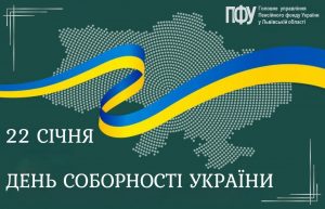 22 січня - День Соборності України DSU 1 300x193 - 22 січня - День Соборності України