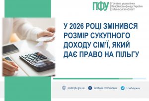 У 2026 році змінився розмір сукупного доходу сім’ї, який дає право на пільгу Dohid pilga 300x204 - У 2026 році змінився розмір сукупного доходу сім’ї, який дає право на пільгу