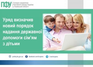 Уряд визначив новий порядок надання державної допомоги сім’ям з дітьми Dopyryad 300x217 - Уряд визначив новий порядок надання державної допомоги сім’ям з дітьми