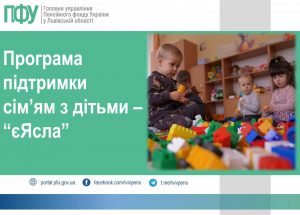 Допомога для догляду за дитиною “єЯсла” EYasla 1 300x215 - Допомога для догляду за дитиною “єЯсла”
