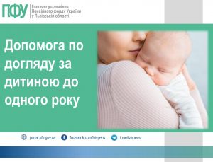 Допомога для догляду за дитиною до досягнення нею однорічного віку do1roky 1 300x229 - Допомога для догляду за дитиною до досягнення нею однорічного віку