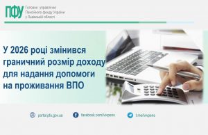 dohod 300x194 - У 2026 році змінився граничний розмір доходу для надання допомоги на проживання ВПО