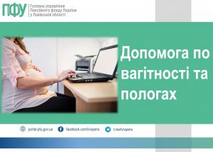 Допомога по вагітності та пологах dopolog 300x215 - Допомога по вагітності та пологах