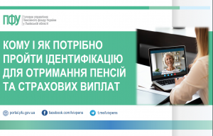 Кому і як потрібно пройти ідентифікацію для отримання пенсій та страхових виплат identyfikaciya 300x192 - Кому і як потрібно пройти ідентифікацію для отримання пенсій та страхових виплат