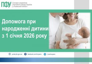 Допомога при народженні дитини prunarodg 1 300x208 - Допомога при народженні дитини