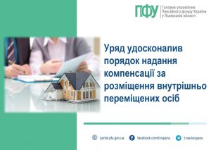 Уряд удосконалив порядок надання компенсації за розміщення внутрішньо переміщених осіб urad 300x213 - Уряд удосконалив порядок надання компенсації за розміщення внутрішньо переміщених осіб