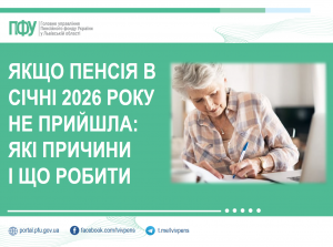 Якщо пенсія в січні 2026 року не прийшла: які причини і що робити PENSIYA NE PRYJSHLA 300x223 - Якщо пенсія в січні 2026 року не прийшла: які причини і що робити