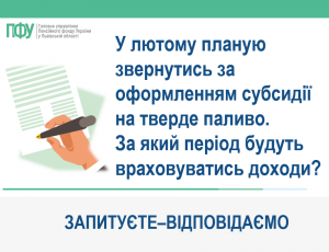 drova 300x230 - У лютому планую звернутись за оформленням субсидії на тверде паливо. За який період будуть враховуватись доходи?