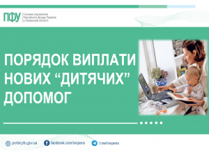 dytyachi 300x225 - Порядок виплати нових &ldquo;дитячих&rdquo; допомог
