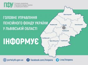 INFORMYE 300x224 - Пенсійний фонд України продовжує фінансування виплат березня