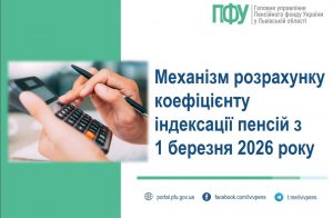 Механізм розрахунку коефіцієнту індексації пенсій з 1 березня 2026 року Koef 300x196 - Механізм розрахунку коефіцієнту індексації пенсій з 1 березня 2026 року