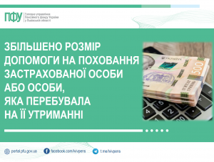 POHOVANNYA 300x228 - Збільшено розмір допомоги на поховання застрахованої особи  або особи, яка перебувала на її утриманні