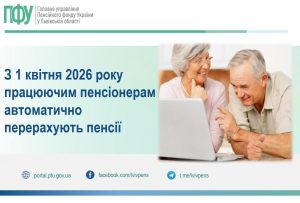 Pracpens 300x203 - З 1 квітня 2026 року працюючим пенсіонерам автоматично перерахують пенсії  &nbsp;