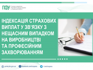 Індексація страхових виплат у зв’язку з нещасним випадком на виробництві та професійним захворюванням index 300x225 - Індексація страхових виплат у зв’язку з нещасним випадком на виробництві та професійним захворюванням