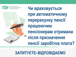 PERER 0104 300x225 - Чи враховується при автоматичному перерахунку пенсії працюючим пенсіонерам отримана після призначення пенсії заробітна плата?