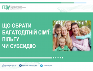 pilga sybsydii 300x228 - Що обрати багатодітній сім&rsquo;ї: пільгу чи субсидію