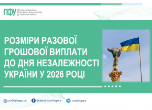 Розміри разової грошової виплати до Дня Незалежності України у 2026 році IND D 300x218 - Розміри разової грошової виплати до Дня Незалежності України у 2026 році