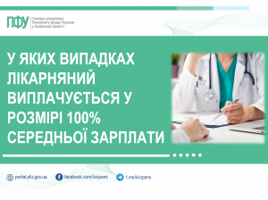 У яких випадках лікарняний виплачується у розмірі 100% середньої зарплати likarnyani 300x224 - У яких випадках лікарняний виплачується у розмірі 100% середньої зарплати