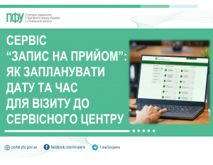 Сервіс “Запис на прийом”: як запланувати дату та час для візиту до сервісного центру zapys na pryjom 300x232 - Сервіс “Запис на прийом”: як запланувати дату та час для візиту до сервісного центру