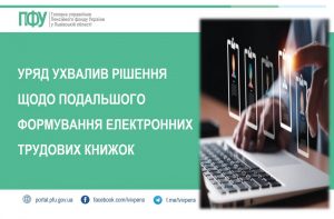 Уряд ухвалив рішення щодо подальшого формування електронних трудових книжок ETK 1 300x197 - Уряд ухвалив рішення щодо подальшого формування електронних трудових книжок