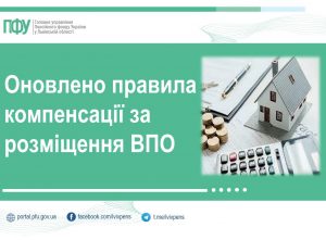 Оновлено правила компенсації за розміщення ВПО VPO 715 300x221 - Оновлено правила компенсації за розміщення ВПО