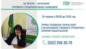 Анонс “прямої телефонної гарячої лінії” з начальником Головного управління photo Nedzelska gar.liniya 300x172 - Анонс “прямої телефонної гарячої лінії” з начальником Головного управління