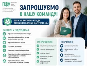 signal 2026 06 05 13 36 25 140 300x229 - Інформація про здійснення добору на зайняття вакантних посад державної служби в Головному управлінні Пенсійного фонду України у Львівській області!