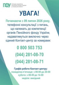 KONTAKT TSENTR TELEFONY 208x300 - Увага! Важливе оголошення!
