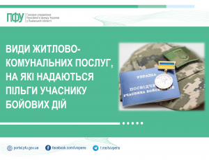 PILGU UBD 300x231 - Види житлово-комунальних послуг, на які надаються пільги учаснику бойових дій