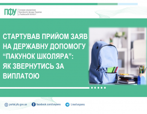 SCOOLL P 300x234 - Стартував прийом заяв на державну допомогу &ldquo;Пакунок школяра&rdquo;: як звернутись за виплатою