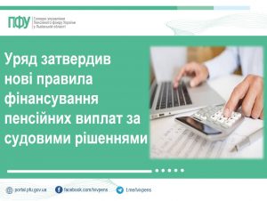 Uryad uhvalyv 300x226 - Уряд затвердив нові правила фінансування пенсійних виплат за судовими рішеннями