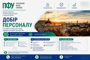 photo 2026 08 13 13 50 35 300x200 - Добір кандидатів на вакантні посади державної служби 13.08.2026