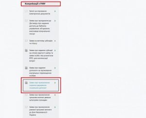 Як змінити банківські реквізити для виплати державної соціальної допомоги онлайн 2 300x243 - Як змінити банківські реквізити для виплати державної соціальної допомоги онлайн