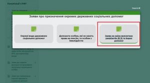 Як змінити банківські реквізити для виплати державної соціальної допомоги онлайн 3 300x167 - Як змінити банківські реквізити для виплати державної соціальної допомоги онлайн