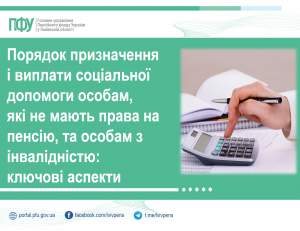 Порядок призначення і виплати соціальної допомоги особам, які не мають права на пенсію, та особам з інвалідністю: ключові аспекти SOC DOP 300x231 - Порядок призначення і виплати соціальної допомоги особам, які не мають права на пенсію, та особам з інвалідністю: ключові аспекти