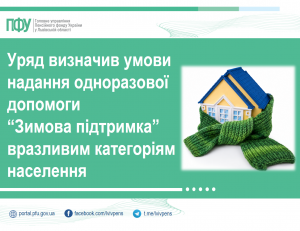 WINTER 300x231 - Уряд визначив умови надання одноразової допомоги &ldquo;Зимова підтримка&rdquo; вразливим категоріям населення