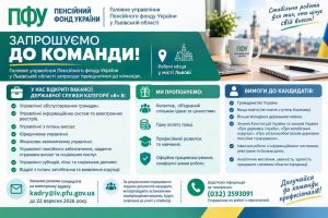 Добір кандидатів на вакантні посади державної служби 18.09.2026 photo 2026 09 18 10 03 10 300x200 - Добір кандидатів на вакантні посади державної служби 18.09.2026