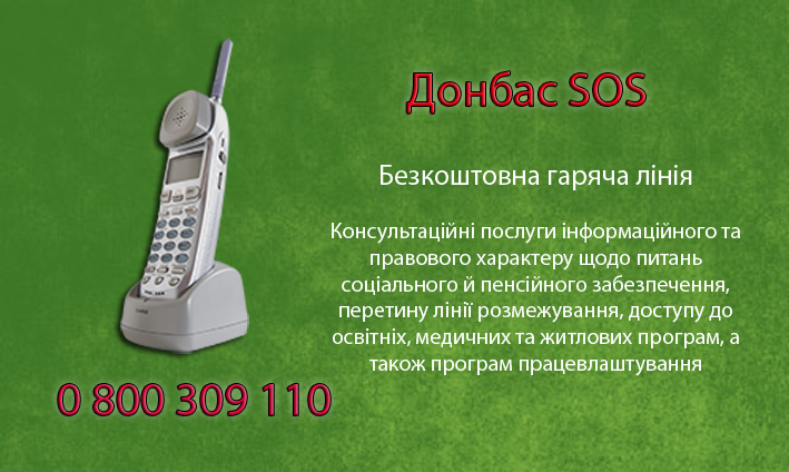 donbas SOS - Гаряча телефонна лінія "Донбас SOS"