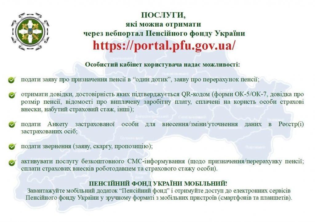 Poslugy 1 1024x724 1024x724 - До уваги громадян!