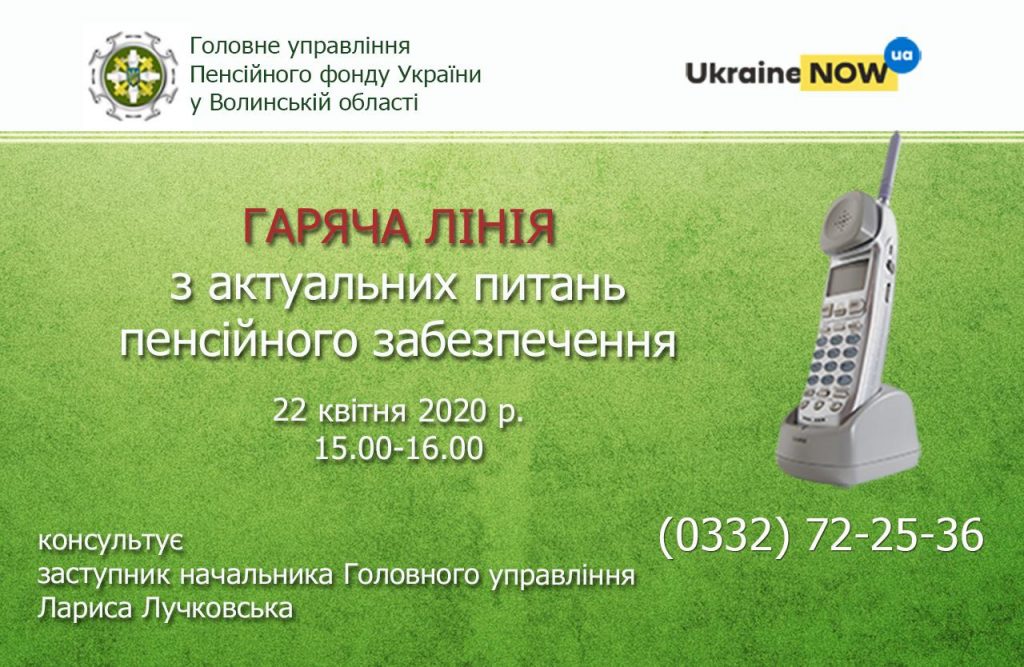 gariacha linia luchkovska 1024x667 - Анонсуємо гарячу телефонну лінію щодо пенсійного законодавства