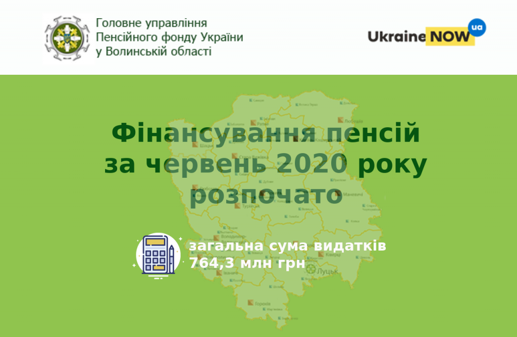 finansuvannya rozpochato 1 1024x667 - Фінансування пенсій за червень 2020 року розпочато