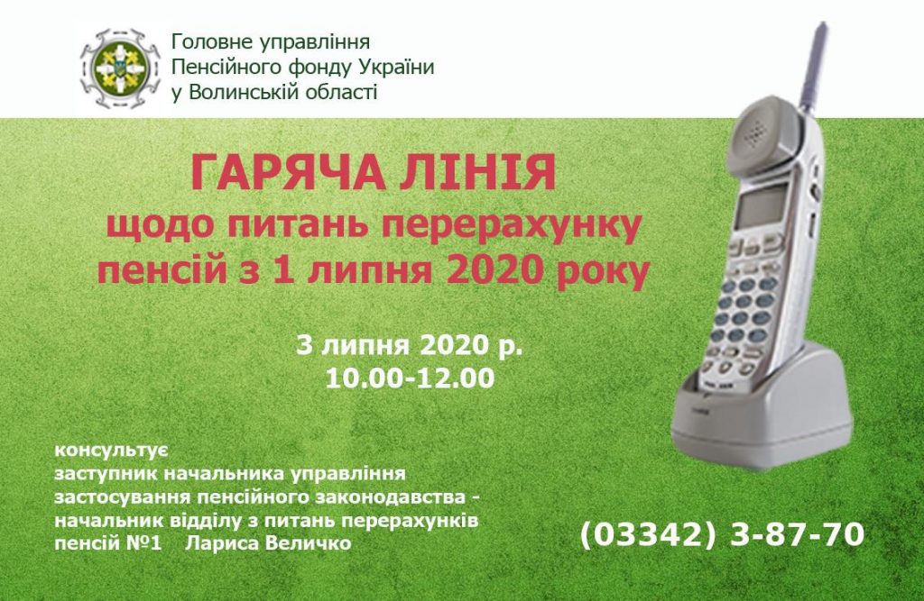 gariacha linia velychko 1 1024x667 - Анонсуємо гарячу лінію щодо перерахунків пенсій з 1 липня 2020 року