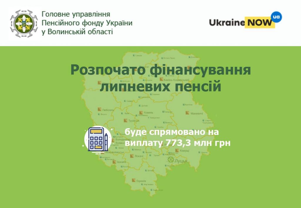 finansuvannya rozpochato 072020 1024x706 - Розпочато фінансування липневих пенсій