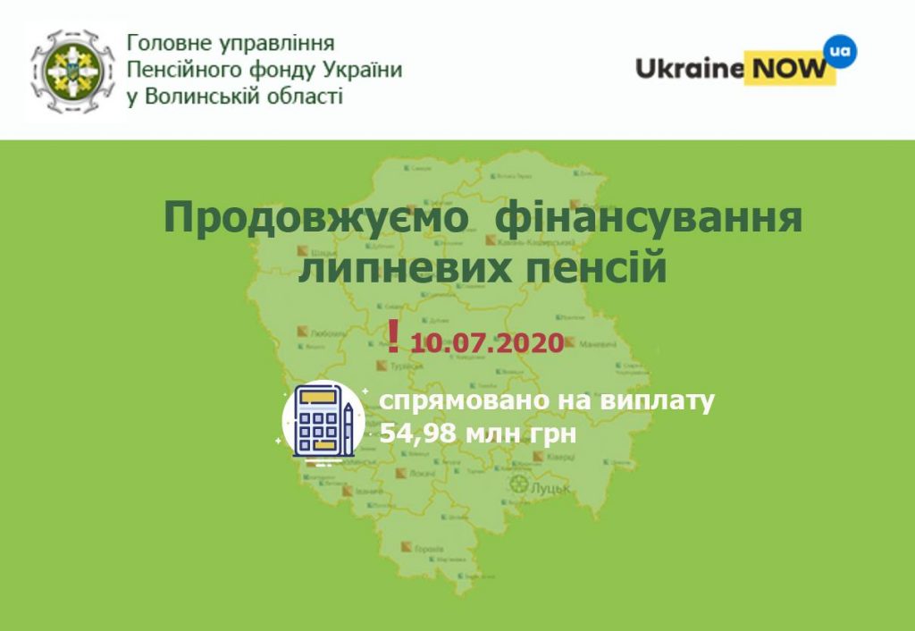 finansuvannya spryamovano 072020 1 1024x706 - Продовжуємо фінансування липневих пенсій