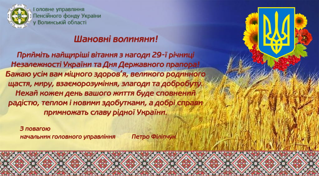 den nezalezhnosti vitannya 1024x565 - Вітання до Дня Незалежності України та Дня Державного прапора