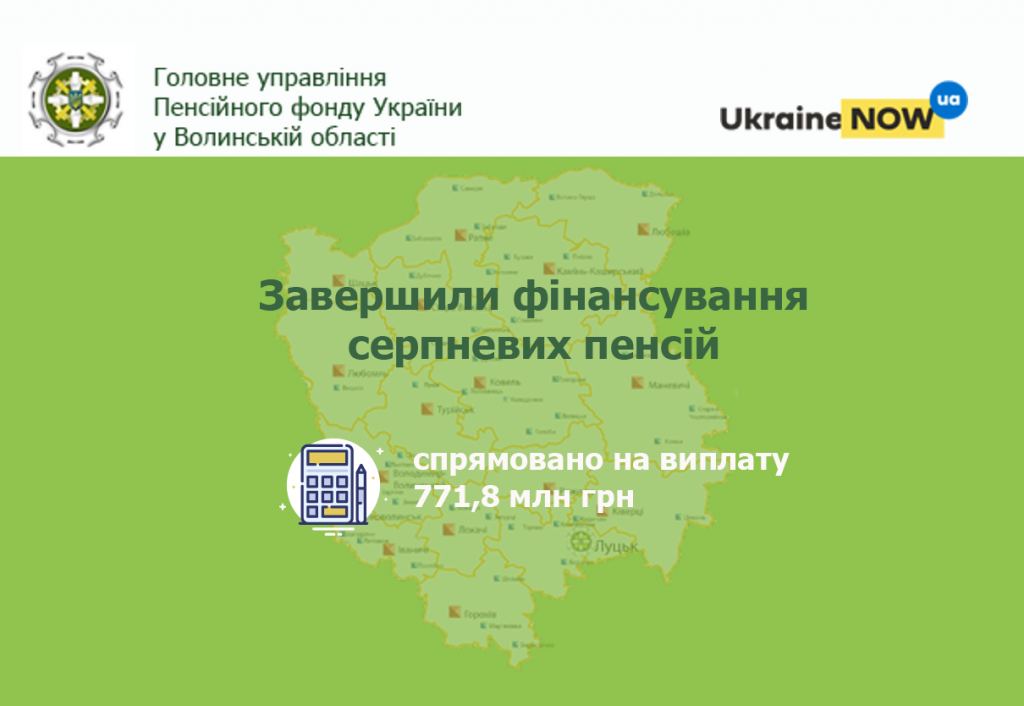 finansuvannya zaversheno 082020 1024x706 - Завершено фінансування серпневих пенсій