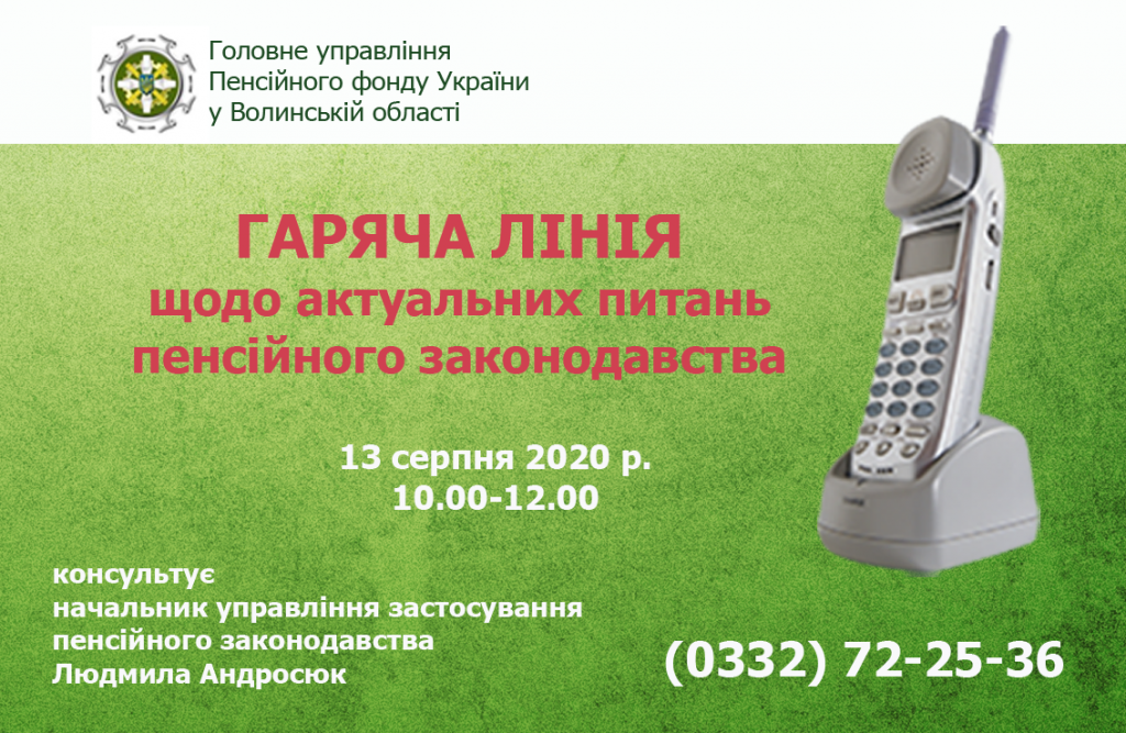 gariacha linia androsyuk 08 1024x667 - Анонсуємо гарячу лінію щодо питань пенсійного законодавства
